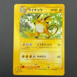 Raichu Pokemon Card Web Series 036/048 Japanese Card Game M3-1 - Image 2