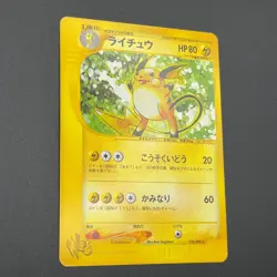 Raichu Pokemon Card Web Series 036/048 Japanese Card Game M3-1 - Image 5