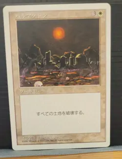 Mtg ARMAGEDDON LP Japanese 5TH Edition - Image 1