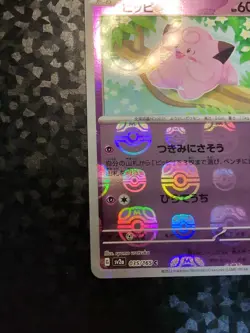 Clefairy (Master Ball Pattern) 035/165 Sv2a: Pokemon Card 151 Holo (Japanese) - Image 3