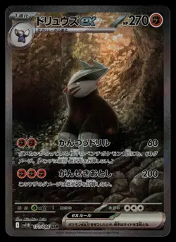 Excadrill EX 171/086 - Pokemon Japanese Black Bolt - Special Art Rare (NM) - Image 1