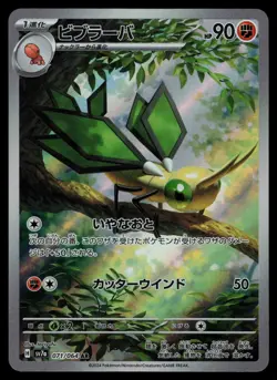 Vibrava 071/064 - Pokemon Japanese Paradise Dragona - Art Rare (NM) - Image 1