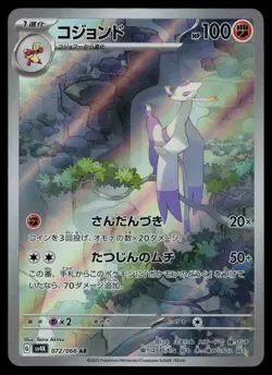 Mienshao 072/066 - Pokemon Japanese Ancient Roar - Art Rare (NM) - Image 1
