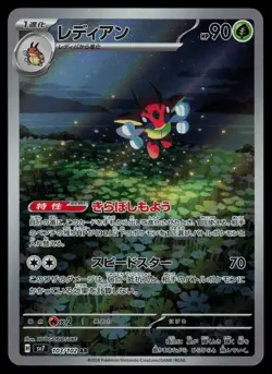 Ledian 103/102 - Pokemon Japanese Stellar Miracle - Art Rare (NM) - Image 1