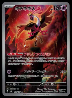 Fezandipiti 108/101 - Pokemon Japanese Mask of Change - Art Rare (NM) - Image 1