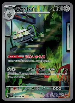 Ferrothorn 072/062 - Pokemon Japanese Raging Surf - Art Rare (NM) - Image 1