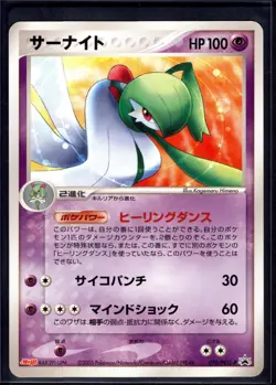 Gardevoir 070/PCG-P Promo Meiji Pokemon Japanese Near Mint - Image 1