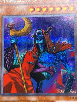 Yugioh PH-00 Fushioh Richie Secret Rare Pharaonic Guardian －王家の守護者－ - Image 4