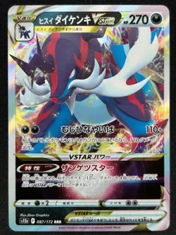 SAMUROTT 087/172 S12A VSTAR UNIVERSE RRR VSTAR FULL ART POKEMON JAPANESE CARD - Image 1