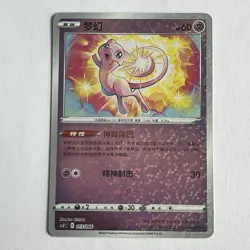 [US SELLER] Pokemon S-Chinese Mew Confetti Reverse Holo Special CSZC 013 - Image 1