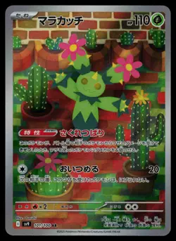 Maractus 101/100 - Pokemon Japanese Battle Partners - Art Rare (NM) - Image 1