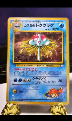 Pokemon Misty’s Tentacruel #073 Holo Rare - 1997 Japanese Gym Heroes Vintage NM - Image 1