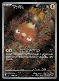 Stunfisk 113/106 - Pokemon Japanese Super Electric Breaker - Art Rare (NM) - Image 1