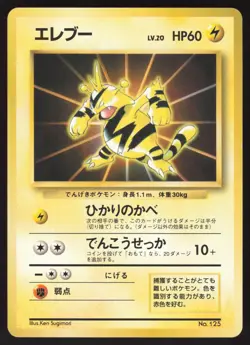 Pokemon Japanese Electabuzz Offical Card File Promo No. 125 MODERATE PLAY-1 - Image 1