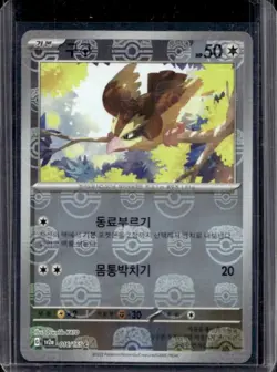 2023 Pokemon SV Pokemon 151 KR Pidgey Reverse Holo Master Ball Common #016/165 - Image 1