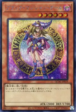 Yugioh QCAC-JP019b Dark Magician Girl(alternate artwork) Secret Rare Japanese NM - Image 1
