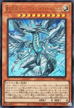 Yugioh LOCR-JP002 Deep-Eyes White Dragon, the Blue Abyss Ultra Rare Japanese NM - Image 1