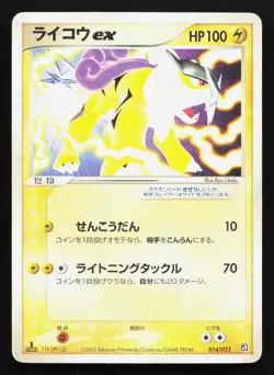 Raikou EX 014/033 Aqua Half Deck 2 HP Japanese Pokemon Card TCG - Image 1