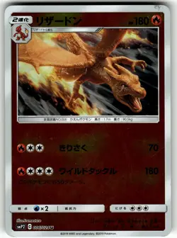 Charizard 006/024 smP2: Great Detective Pikachu MP- Pokemon Card TCG - Image 1