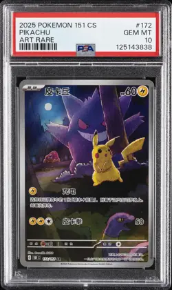 2025 POKEMON SIMPLIFIED CHINESE 151 C-COLL 151 ART RARE #172 PIKACHU PSA 10 - Image 1
