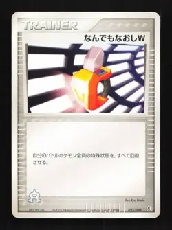 Double Full Heal 025/033 Team Aqua Half Deck Japanese Pokemon Card TCG - Image 1