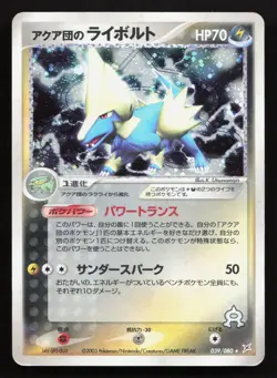 Team Aqua's Manectric 039/080 Magma vs Aqua MP Unlimited Japanese Pokemon Card - Image 1