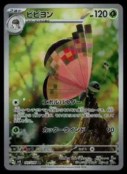 Vivillon 107/106 - Pokemon Japanese Super Electric Breaker - Art Rare (NM) - Image 1