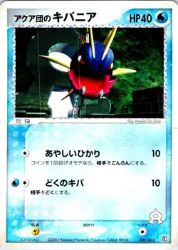 TEAM AQUA'S CARVANHA 001/033 JAPANESE AQUA HALF DECK 1 LP - Image 1