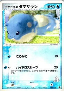 TEAM AQUA'S SPHEAL 008/033 JAPANESE AQUA HALF DECK 1 LP - Image 1