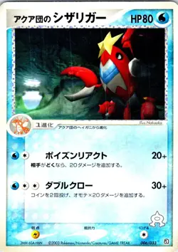 TEAM AQUA'S CRAWDAUNT UNLIMITED 006/033 JAPANESE AQUA HALF DECK 2 LP - Image 1