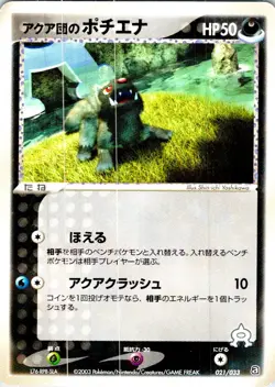 TEAM AQUA'S POOCHYENA 021/033 JAPANESE AQUA HALF DECK 1 LP - Image 1