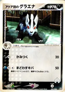 TEAM AQUA'S MIGHTYENA 1ST EDITION 022/033 JAPANESE AQUA HALF DECK 1 HP - Image 1