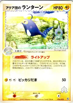 TEAM AQUA'S LANTURN 016/033 JAPANESE AQUA HALF DECK 1 HP - Image 1