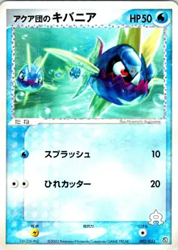 TEAM AQUA'S CARVANHA 002/033 JAPANESE AQUA HALF DECK 1 LP - Image 1
