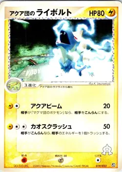 TEAM AQUA'S MANECTRIC 019/033 JAPANESE AQUA HALF DECK 2 LP - Image 1