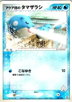 TEAM AQUA'S SPHEAL 007/033 JAPANESE AQUA HALF DECK 2 LP - Image 1