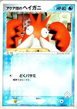 TEAM AQUA'S CORPHISH 004/033 JAPANESE AQUA HALF DECK 2 LP - Image 1