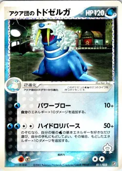 TEAM AQUA'S WALREIN 011/033 JAPANESE AQUA HALF DECK 1 LP - Image 1