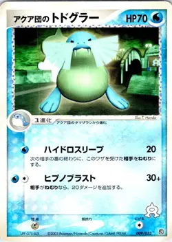 TEAM AQUA'S SEALEO 009/033 JAPANESE AQUA HALF DECK 1 LP - Image 1