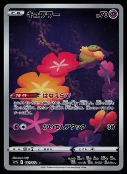 Comfey 187/172 - Pokemon Japanese VSTAR Universe - Art Rare (NM) - Image 1