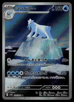 Beartic 114/086 - Pokemon Japanese Black Bolt - Art Rare (NM) - Image 1