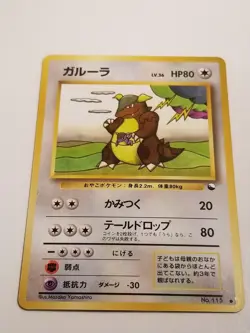 Kangaskhan Promo #115 Vending Series LP/NM Glossy Japanese Pokemon Card. - Image 1