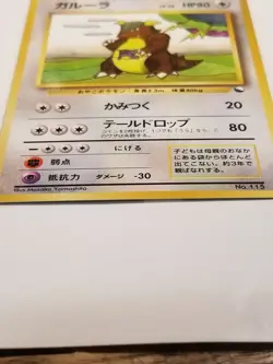 Kangaskhan Promo #115 Vending Series LP/NM Glossy Japanese Pokemon Card. - Image 2