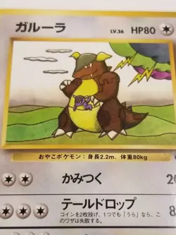 Kangaskhan Promo #115 Vending Series LP/NM Glossy Japanese Pokemon Card. - Image 5