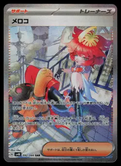Mela 092/066 - Pokemon Japanese Ancient Roar - Special Art Rare (NM) - Image 1