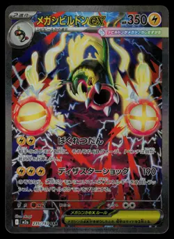 Mega Eelektross ex 235/193 - Pokemon MEGA Dream ex - Special Art Rare (NM) - Image 1