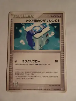 Pokemon Carte Team Aqua Technical Machine 01 077/080 ( Magma VS Aqua ) - Image 1