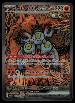 Sandy Shocks EX 215/187 - Pokemon Terastal Festival - Special Art Rare (NM) - Image 1