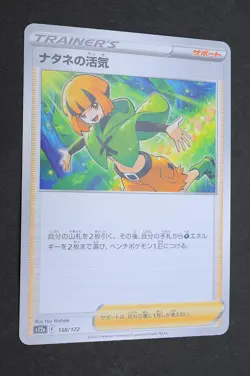 Gardenia's Vigor 158/172 VSTAR Universe Pokemon Card From Japan - Image 1