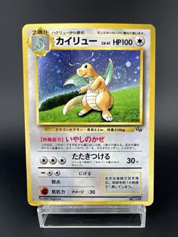 [Swril]Dragonite GB Game Boy Promo Holo No.149 HP Japanese Pokemon Card - Image 1